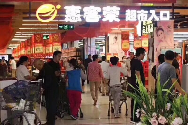 惠客荣超市7.jpg